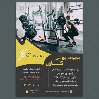 قالب آماده تراکت مدل مجموعه ورزشی کد ۲