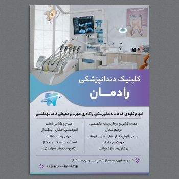 قالب آماده تراکت مدل کلینیک دندانپزشکی