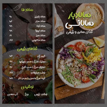 قالب آماده ی منو سالادبار مدل Salad Bar کد ۳
