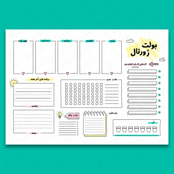 قالب آماده ی پلنر هفتگی مدل بولت ژورنال Bullet Journal