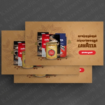 قالب آماده بنر سایت مدل قهوه لاوازا Lavazza Coffee