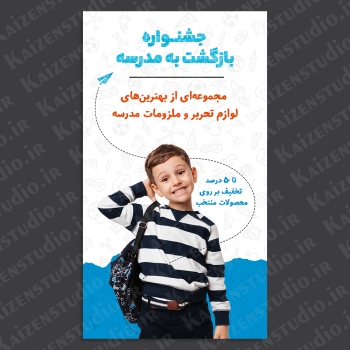 قالب آماده بنر سایت مدل جشنواره بازگشت به مدرسه Back To School 2