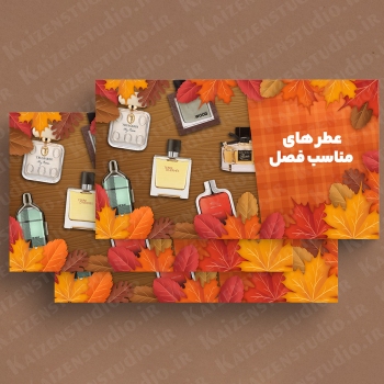 قالب آماده بنر سایت مدل حراج پاییزی Autumn Sale