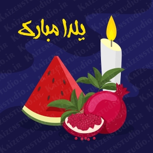 طرح وکتور لایه باز تصویرسازی مدل شب یلدا ۲ Yalda Night