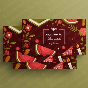 قالب آماده بنر سایت مدل حراج شب یلدا Yalda Night Sale