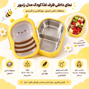 ظرف غذای کودک