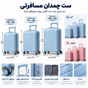 چمدان مسافرتی هاردکیس چرخ ۳۶۰ درجه و دسته تلسکوپی