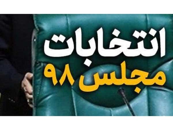 اسامی کاندیدای تایید صلاحیت شده حوزه انتخابیه گرگان و آق قلا