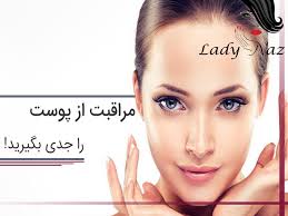 برنامه مراقبت از پوست صورت برای داشتن پوستی زیبا