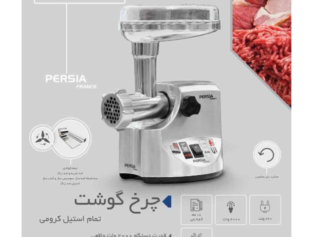 چرخ گوشت PR-9600 تمام استیل کرومی ا meat grinder all steel model PR-9600