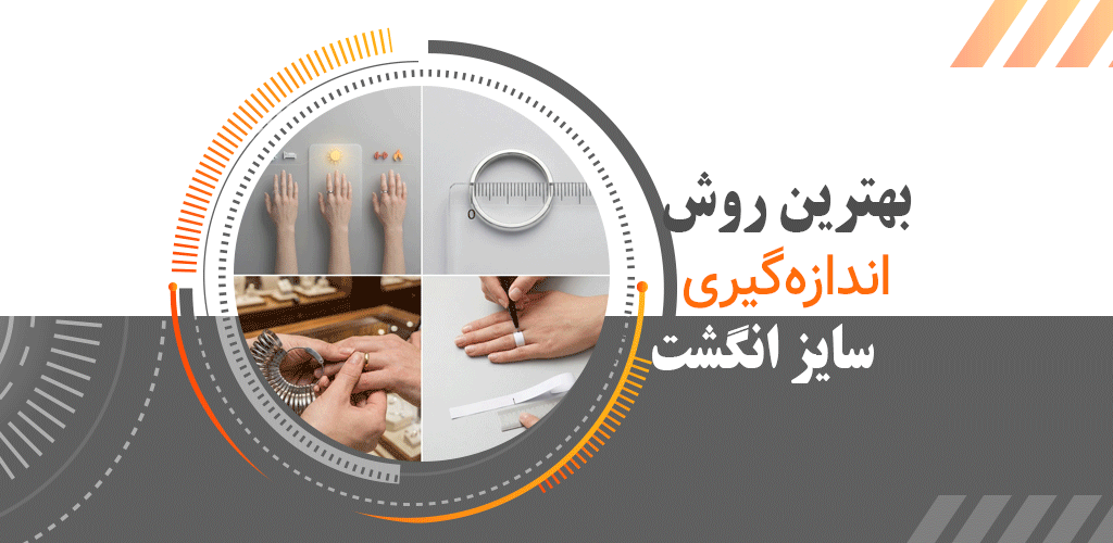 راهنمای سایز انگشتر| آموزش اندازه گیری دقیق سایز انگشتر