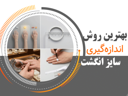 راهنمای سایز انگشتر| آموزش اندازه گیری دقیق سایز انگشتر