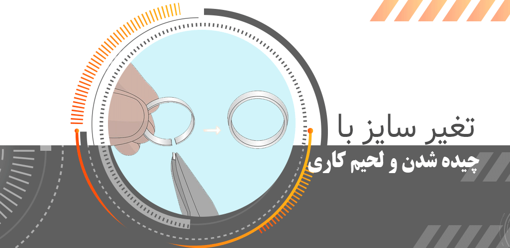 تغیر سایز تخصصی انگشتر