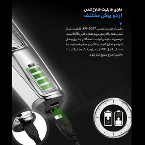 ماشین اصلاح موی صورت کیمی مدل KM-5027