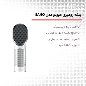 پنکه رومیزی میوتو مدل SANO