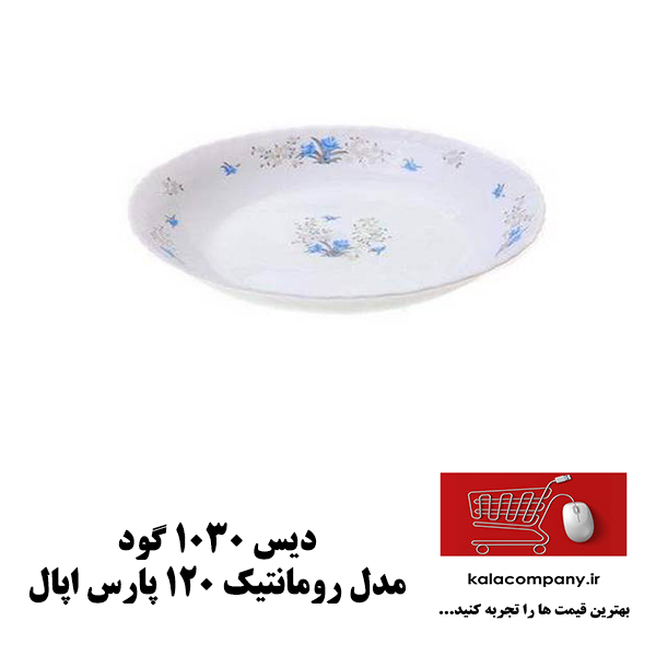 دیس گود 1030 پارس اپال مدل رمانتیک کد 120
