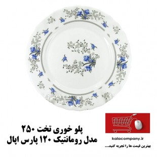 بشقاب پلوخوری پارس اپال مدل رمانتیک کد 120