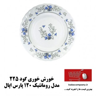 بشقاب خورش خوری پارس اپال مدل رمانتیک کد 120