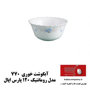 کاسه آبگوشت خوری پارس اپال مدل رمانتیک کد 120