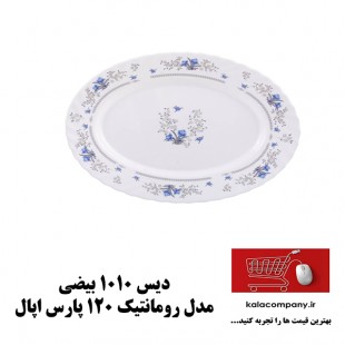 دیس بیضی 1010 پارس اپال مدل رمانتیک کد 120