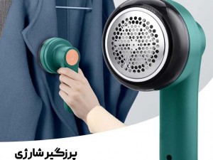 پرزگیر لباس مدل MQ927