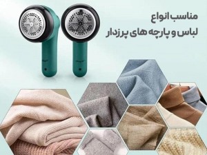 پرزگیر لباس مدل MQ927