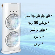 پنکه مه پاش ۲ فن با ۳ سرعت و ریموت کنترل چرخشی(سایز بزرگ)