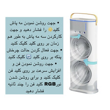 پنکه مه پاش ۲ فن با ۳ سرعت و ریموت کنترل چرخشی(سایز بزرگ)