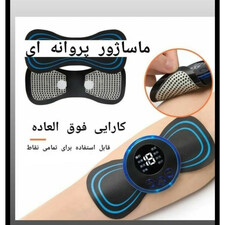 ماساژور برقی پروانه ای EMS Mini Massager