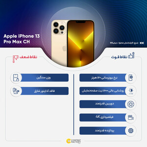 گوشی موبایل اپل مدل iPhone 13 Pro Max CH دو سیم کارت ظرفیت 256 گیگابایت و رم 6 گیگابایت - استوک