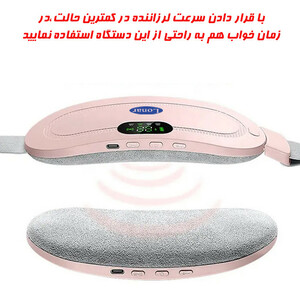 کمربند ماساژور و حرارتی تسکین درد قاعدگی بانوان اصل