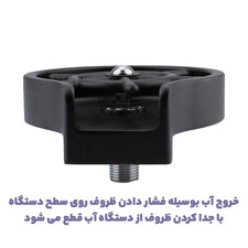 لیوان شور فشاری سینک بغل سینک