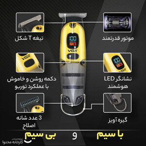 ماشین اصلاح وی جی آر مدل V-981 با تکنولوژی برش مستقیم و صفرزن