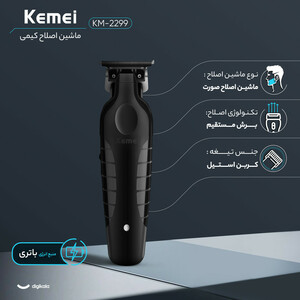 ماشین اصلاح موی صورت کیمی مدل KM-2299 با تیغه کربن استیل، باتری 1200 میلی‌آمپر ساعت، شارژ سریع 3 ساعته با USB Type-C، طراحی ارگونومیک و 3 شانه تنظیم طول مو