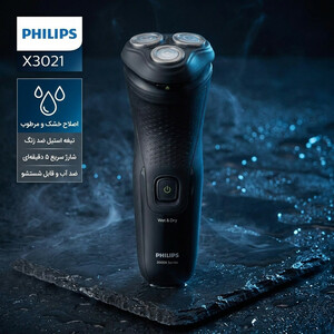 ماشین اصلاح موی صورت فیلیپس مدل X3021 با تیغه استیل ضد زنگ، اصلاح چرخشی و صفر زن، استفاده خشک و مرطوب، شارژ سریع 5 دقیقه‌ای، شارژ کامل 60 دقیقه‌ای برای 40 دقیقه استفاده، ضد آب و قابل شستشو و طراحی ارگونومیک صدرصد اصلی