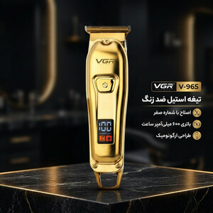 ماشین اصلاح موی سر و صورت وی جی آر مدل V-965 با تیغه استیل ضد زنگ، قابلیت اصلاح با شماره صفر، تنظیم سرعت، شانه قابل تنظیم و باتری 600 میلی‌آمپر ساعت با شارژ USB و طراحی ارگونومیک و مقاوم در برابر لغزش