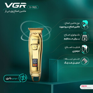 ماشین اصلاح موی سر و صورت وی جی آر مدل V-965 با تیغه استیل ضد زنگ، قابلیت اصلاح با شماره صفر، تنظیم سرعت، شانه قابل تنظیم و باتری 600 میلی‌آمپر ساعت با شارژ USB و طراحی ارگونومیک و مقاوم در برابر لغزش