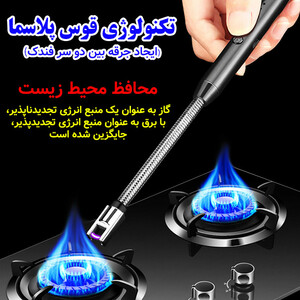 فندک الکتریکی شارژی فنری با گردن انعطاف پذیر (فلزی)