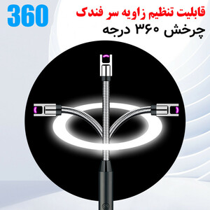 فندک الکتریکی شارژی فنری با گردن انعطاف پذیر (فلزی)