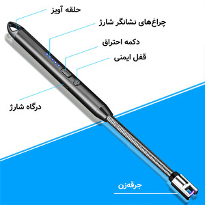 فندک الکتریکی شارژی فنری با گردن انعطاف پذیر (فلزی)