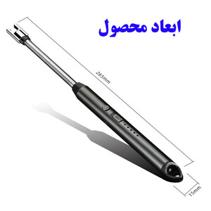فندک الکتریکی شارژی فنری با گردن انعطاف پذیر (فلزی)