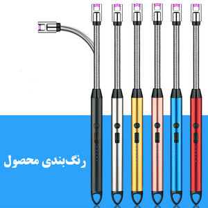 فندک الکتریکی شارژی فنری با گردن انعطاف پذیر (فلزی)