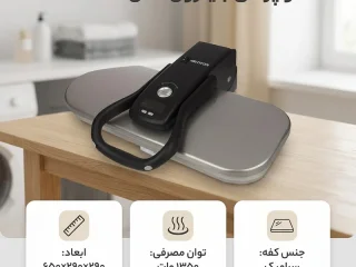 اتو پرسی بایترون مدل BSI-615