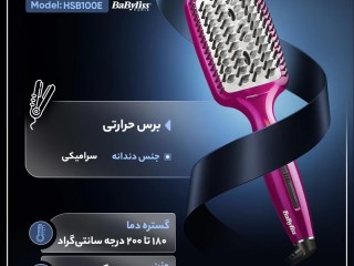 برس حرارتی صاف‌کننده مو بابیلیس مدل HSB100E