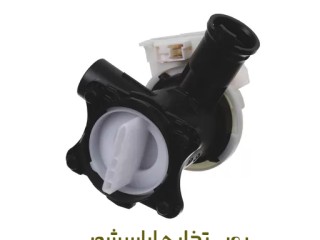 پمپ تخلیه لباسشویی بوش