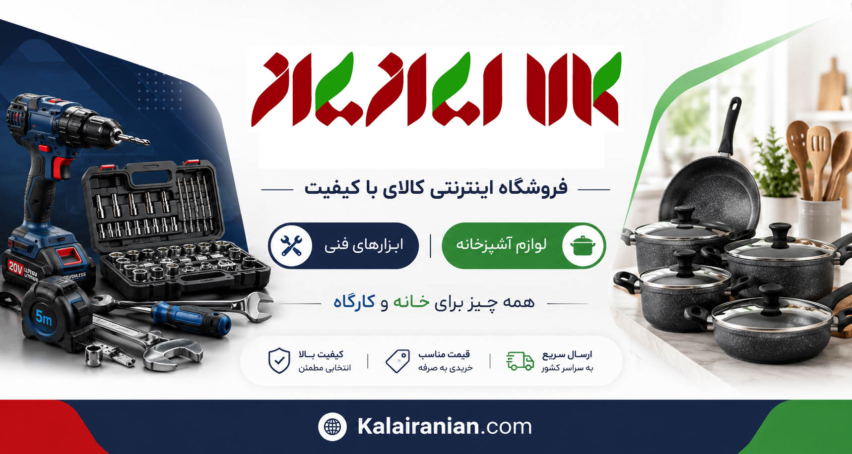 کالا ایرانیان