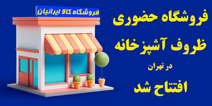 فروش حضوری