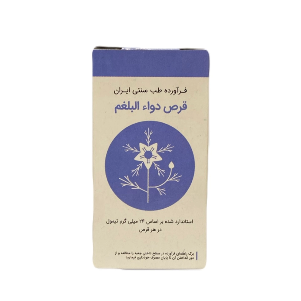 دوای بلغم شفانگر