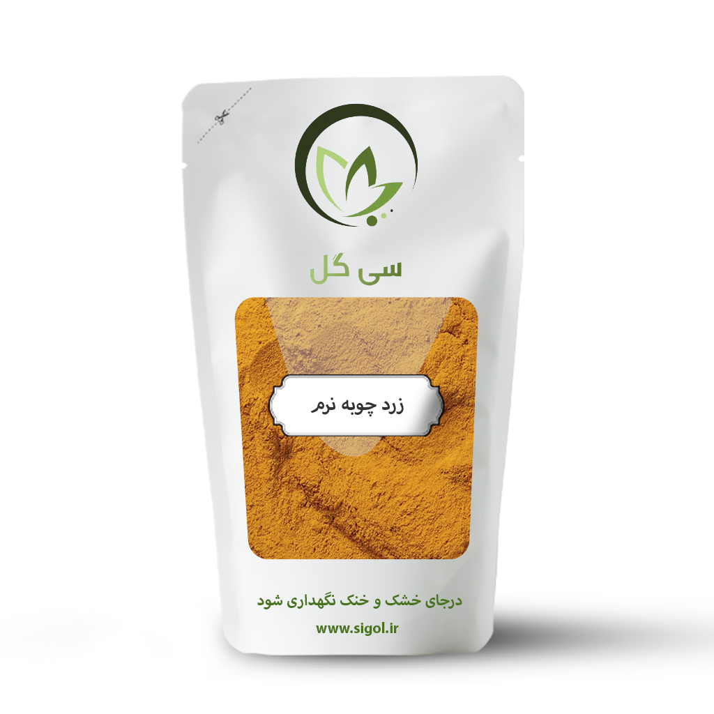 زردچوبه نرم