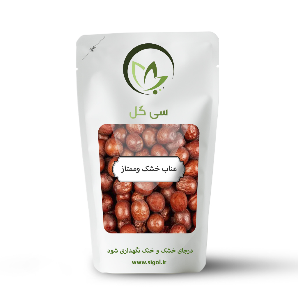 عناب خشک و ممتاز